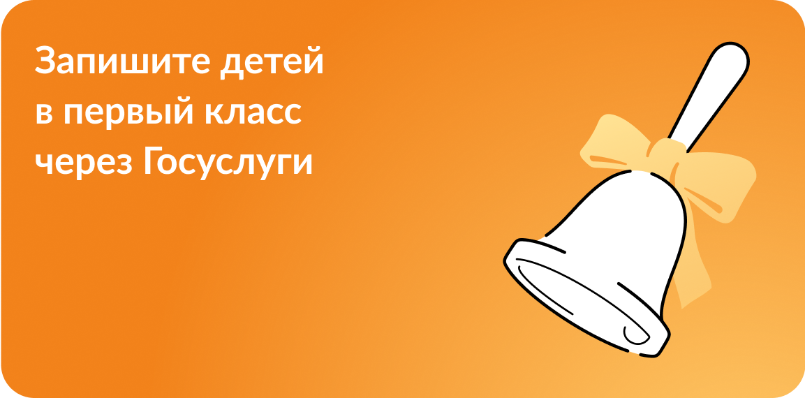 Прием в 1-й класс