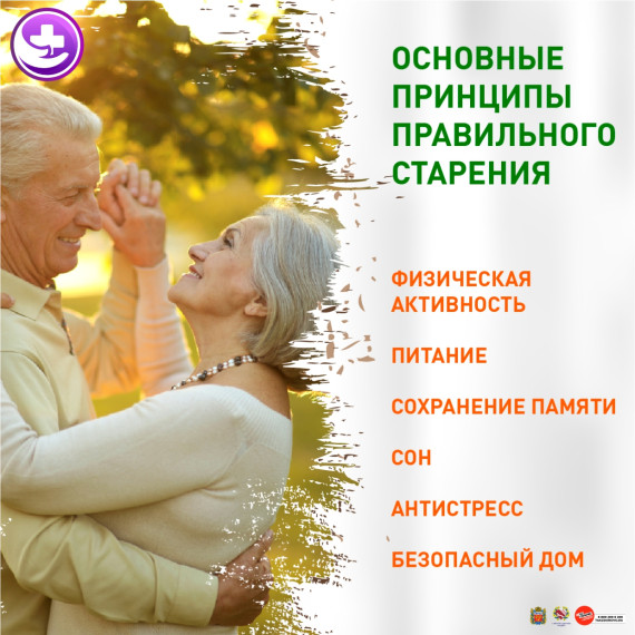 Неделя здорового долголетия.